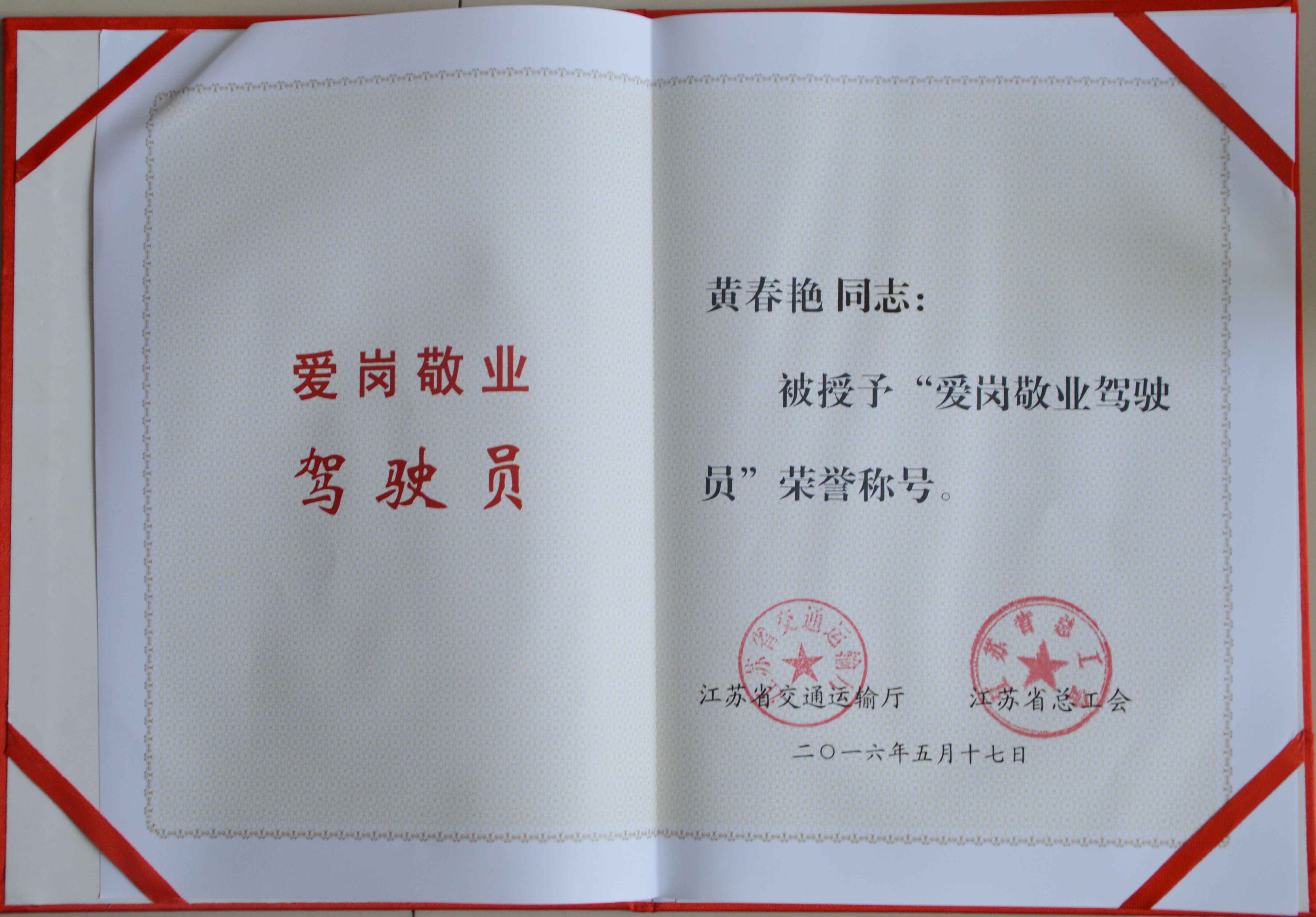 黃春艷表彰證書(shū).jpg